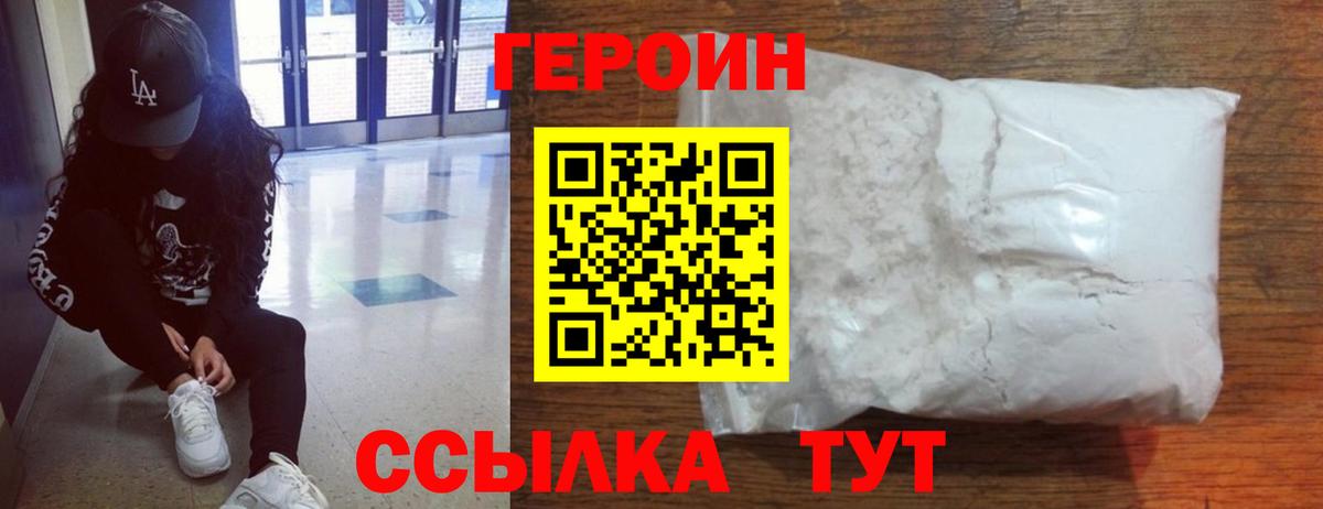 ГЕРОИН  ГЕРОИН Heroin  Вход с VPN  Шахты 