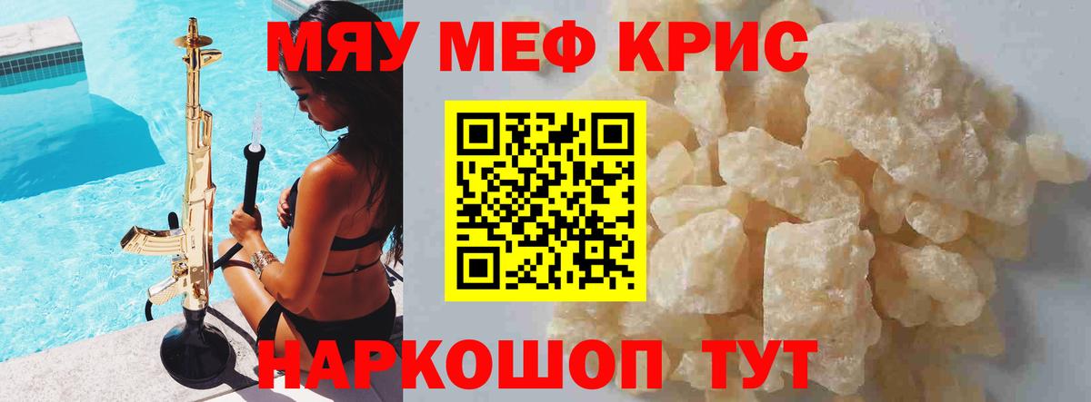 МЕФ  Вход с VPN  Шахты  МЯУ-МЯУ кристаллы  где найти   Мефедрон VHQ 
